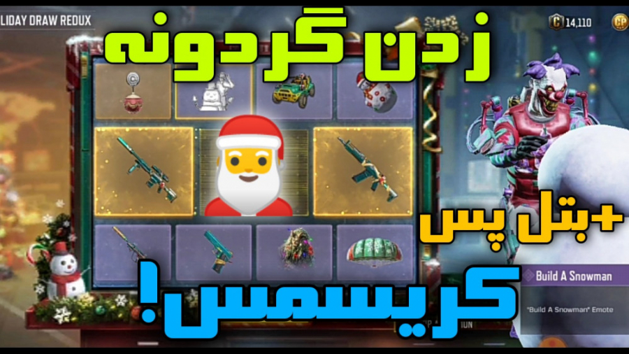 زدن گردونه کالاف دیوتی موبایل