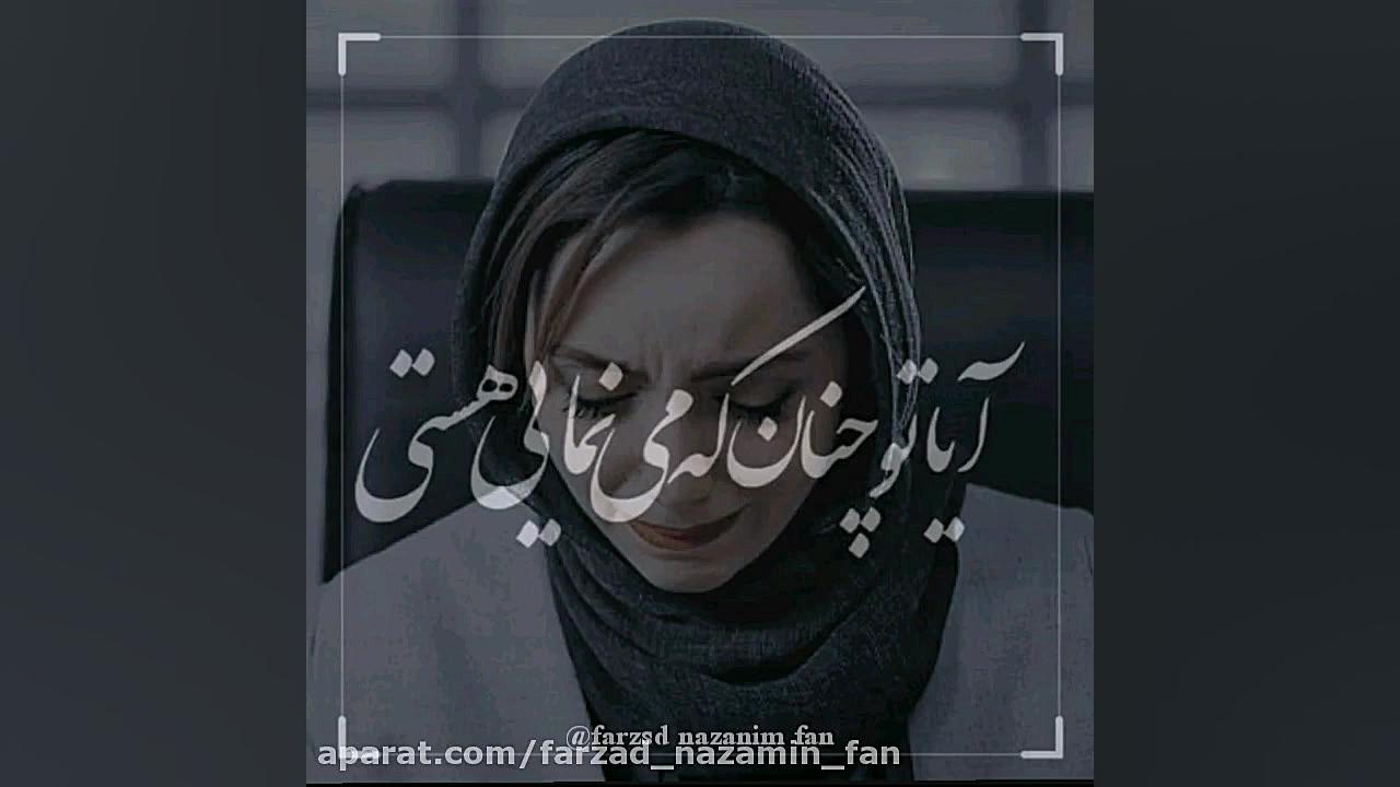 آیا تو چنان که مینمایی هستیـ؟!...