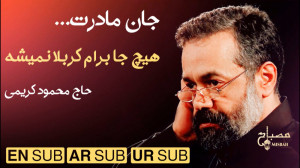 فاطمیه | تو دل بارون.. با مداح...