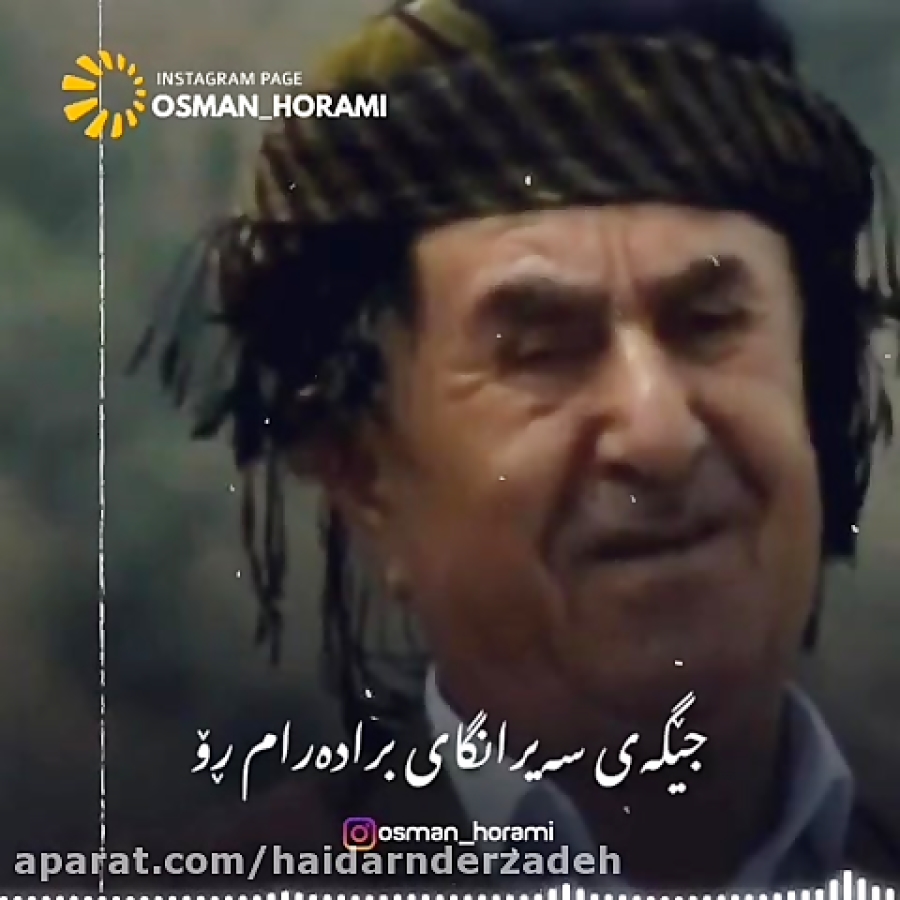 عثمان هورامی