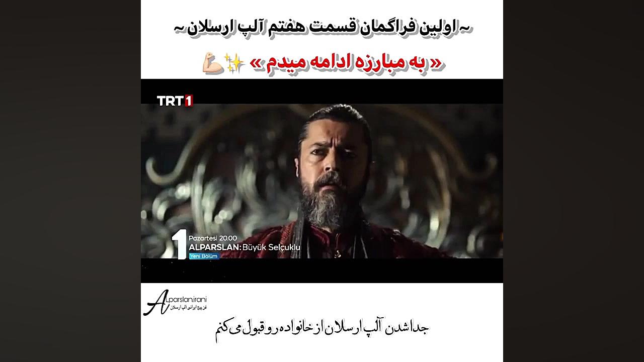 سریال ترکی الپ ارسلان قسمت ۷ ب...