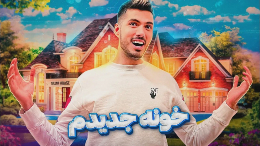 به خونه جدیدم خوش اومدین | فرش...