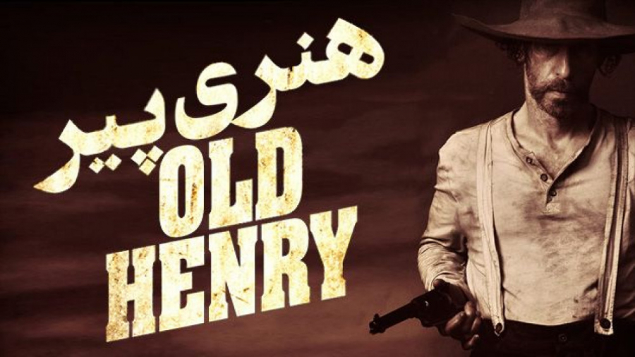 فیلم سینمایی هنری پیر Old Henry 2021 زمان5913ثانیه