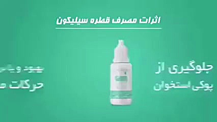 قطره زینک و سیلیس