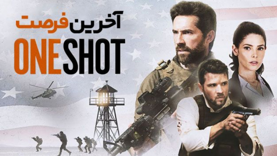 فیلم سینمایی آخرین فرصت One Shot 2021 دوبله فارسی زمان5795ثانیه