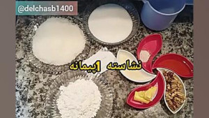 طرز تهیه باسلوق گردویی نارگیلی