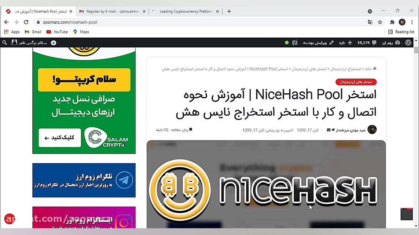 آموزش اتصال، کار و ثبت نام با استخر NiceHash Pool