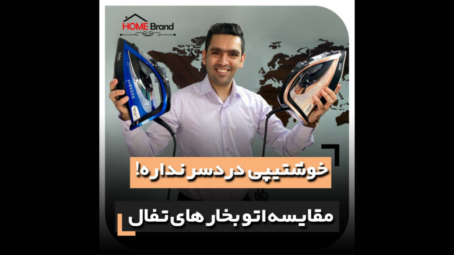 معرفی و مقایسه اتوبخار های تفال مدل9545 و 9548 -Tefal Fv9545 Fv9548