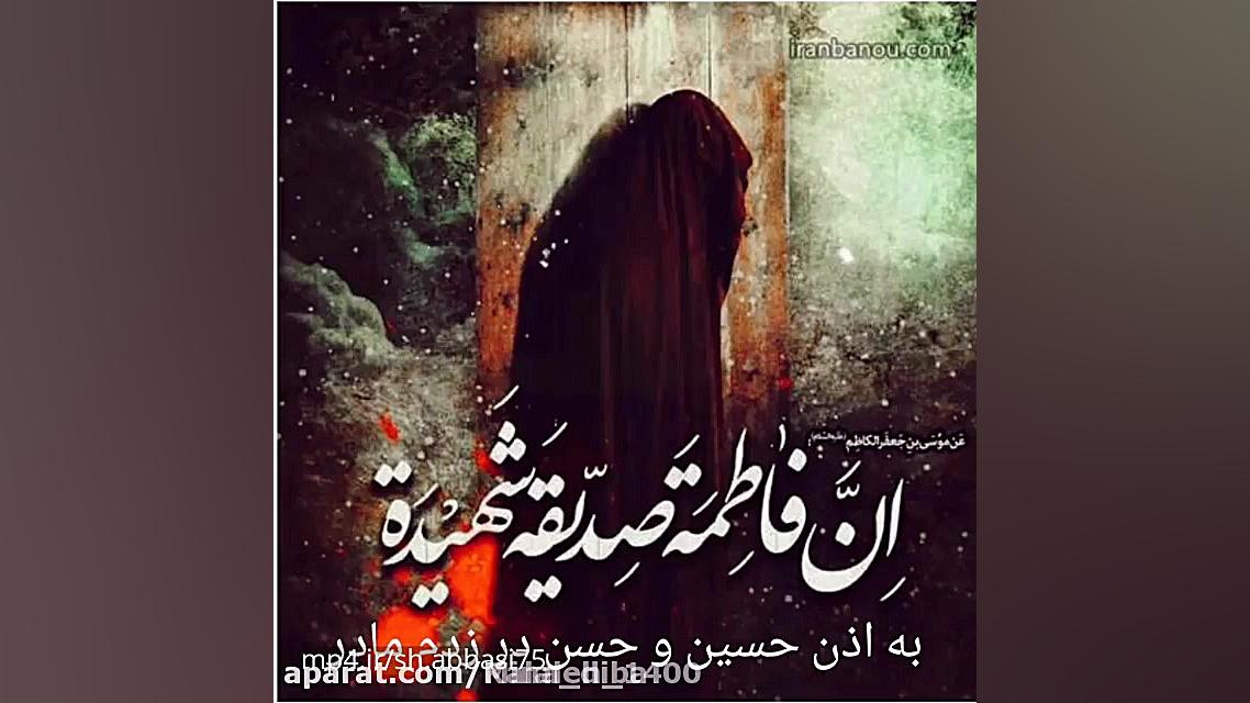 شهادت حضرت فاطمه (س)