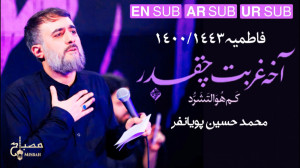آخه غربت چقدر.. با مداحی محمدح...