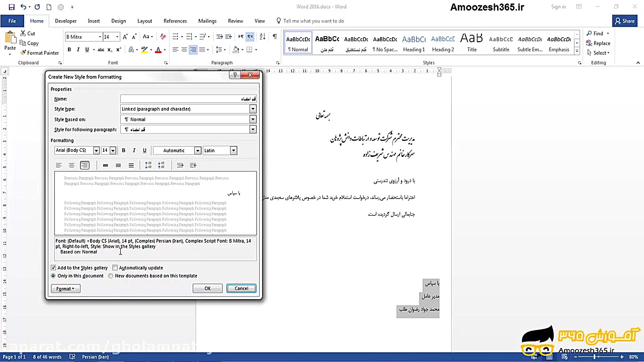 قسمت 83  تایپ نامه اداری با ای...