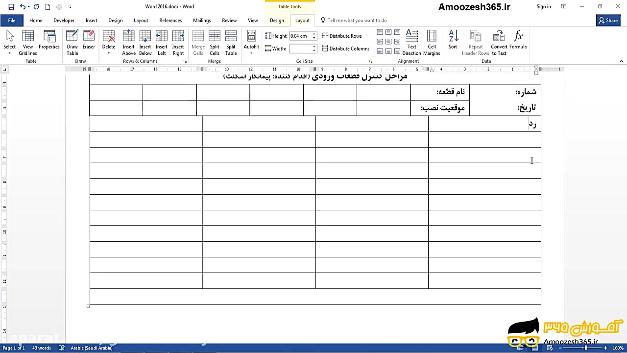 قسمت 84  تایپ و نگارش یک فرم خ...