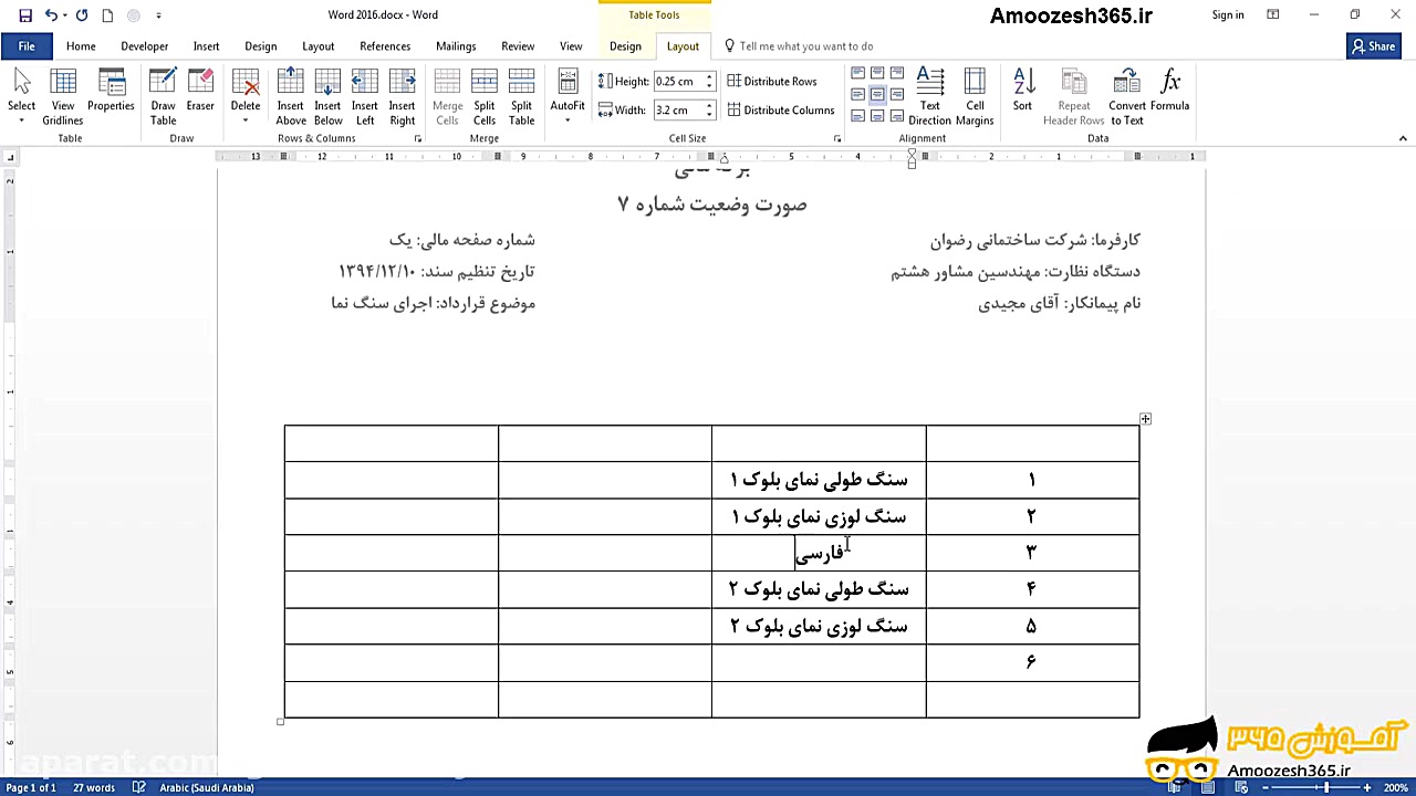 قسمت 87  تایپ و نگارش یک برگه...