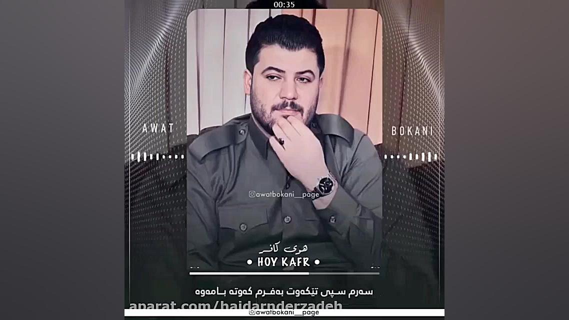 آوات بوکانی