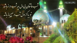 کلیپ شب یلدای امام زمان عج