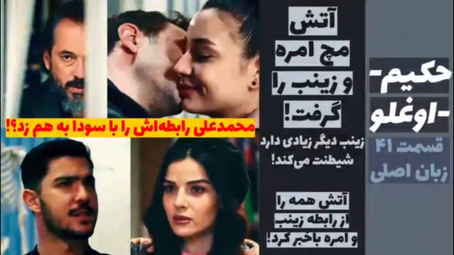 سریال حکیم اوغلو قسمت ۴۱ زبان...