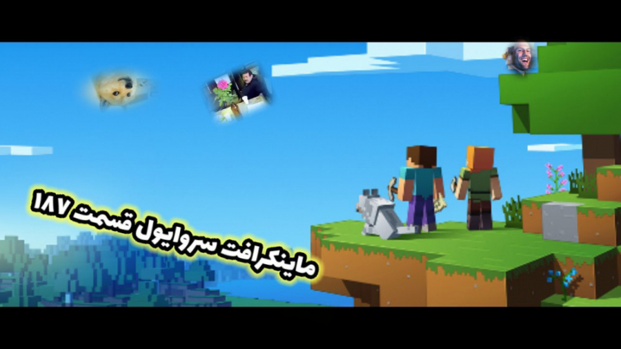 ماینکرافت سروایول قسمت ۱۸۷