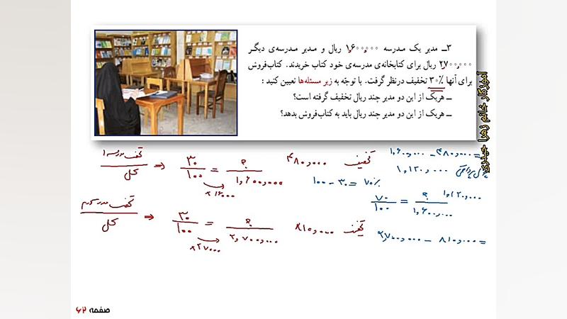 صفحه 62 ریاضی پنجم