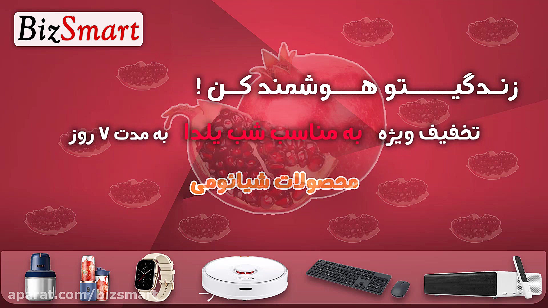 تخفیفات شب یلدا بیزاسمارتی