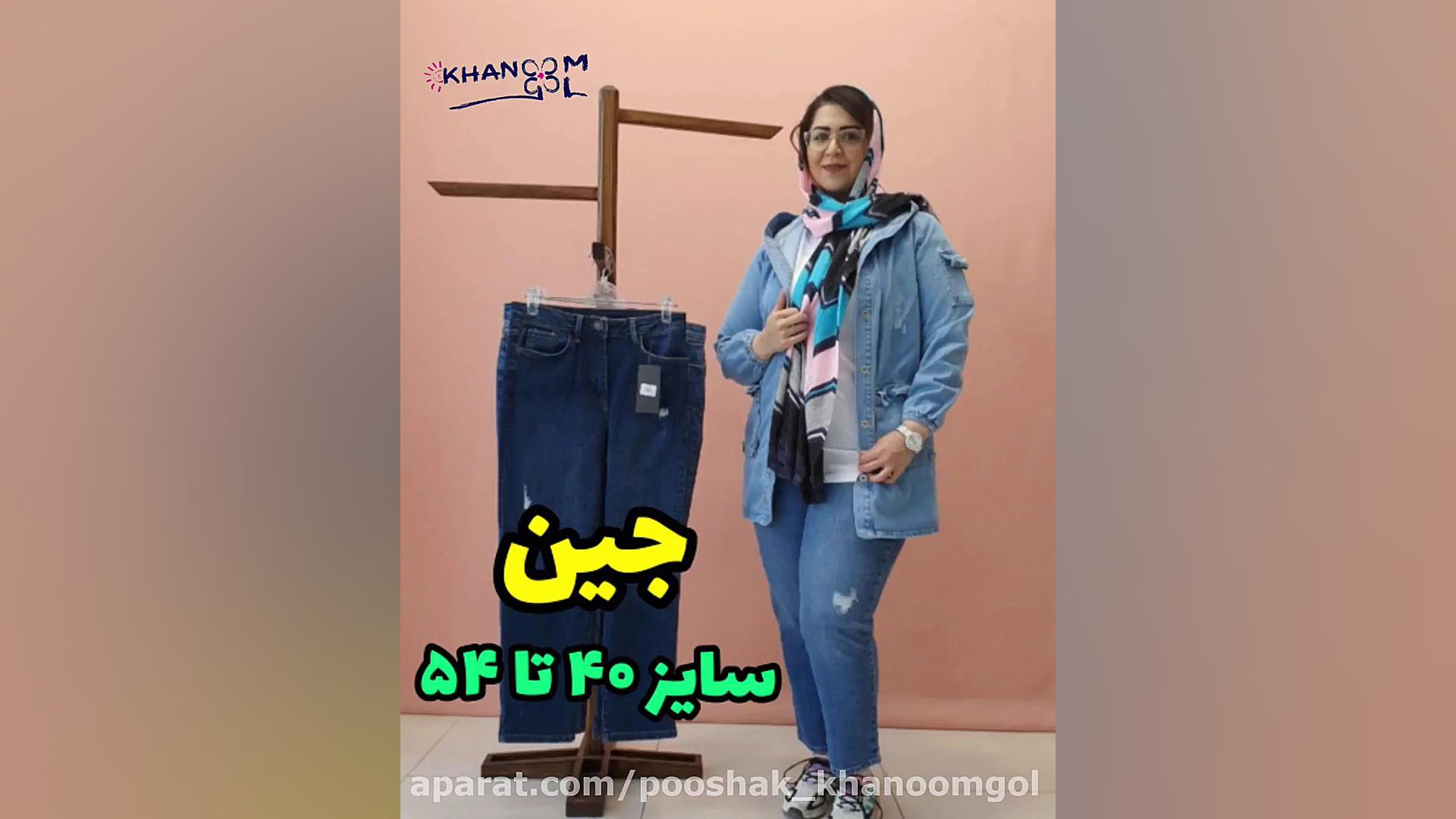 شلوار جین مام فیت کد 3349