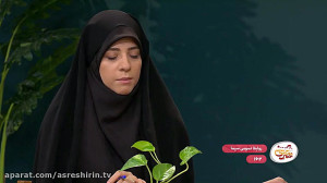 برنامه تلویزیونی عصر شیرین (قس...