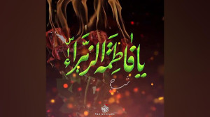 شهادت حضرت زهرا(س)