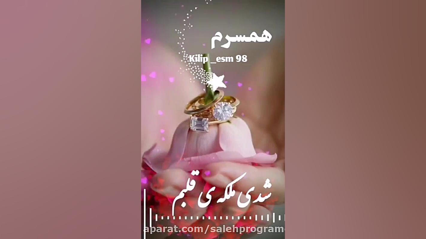 کلیپ شاد عاشقانه جدید  میخوام...