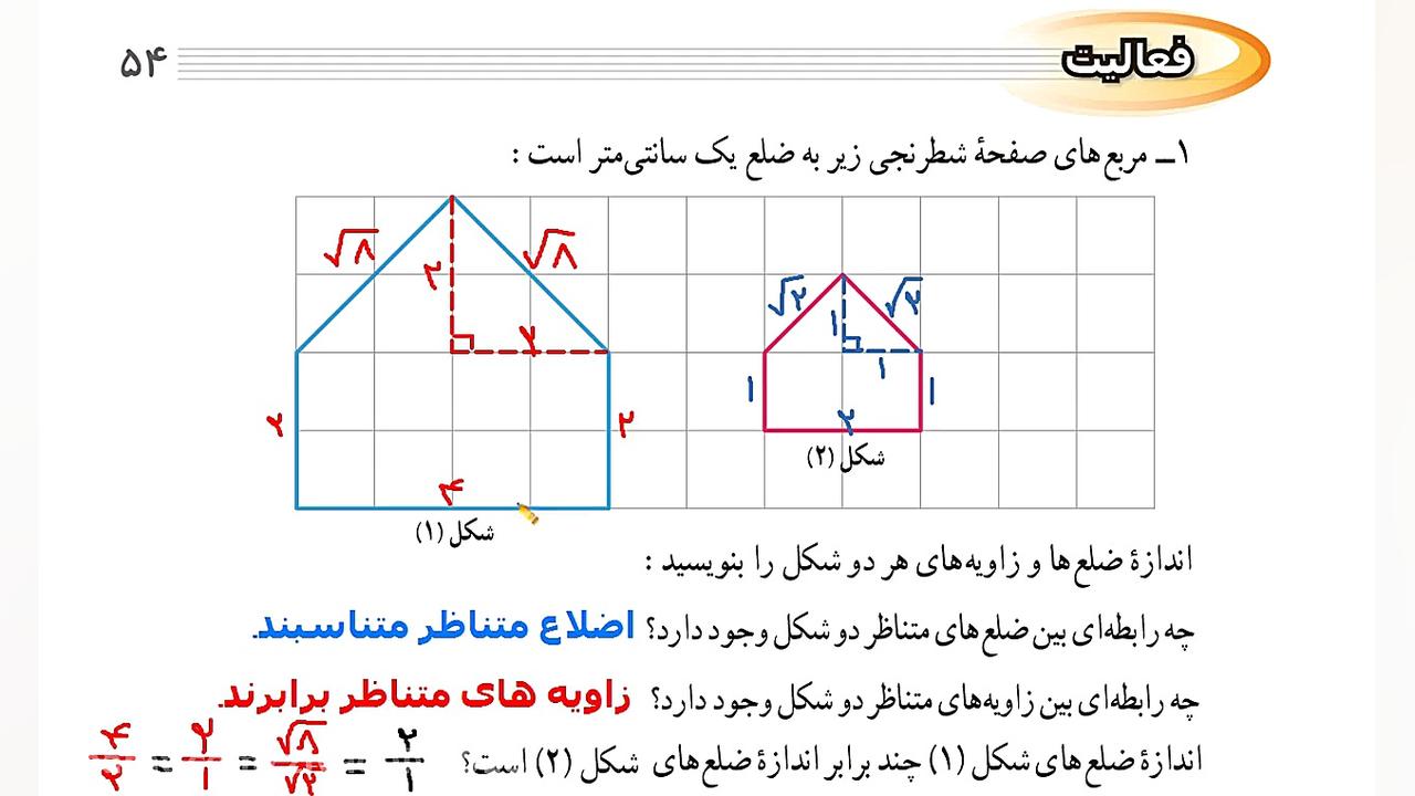 ریاضی نهم تدریس صفحه 54 قسمت 0...