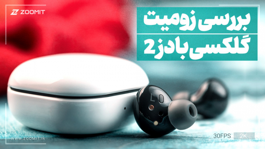 بررسی گلکسی بادز 2 سامسونگ