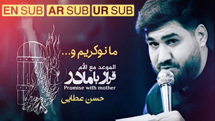 نوحه و مداحی ایام فاطمیه ۱۴۰۰...