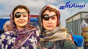 قسمت دهم سریال نیسان آبی