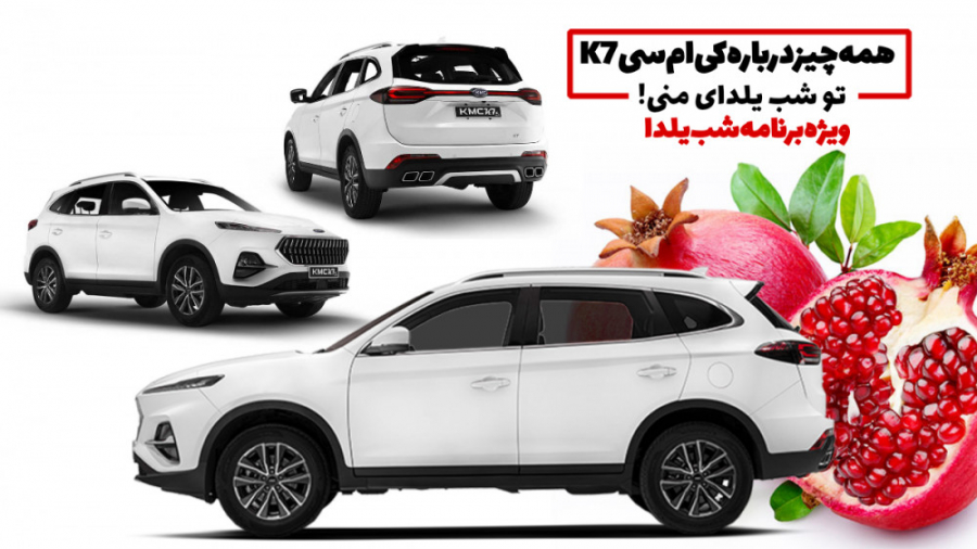 همه چیز درباره کی ام سی K7 : ت...