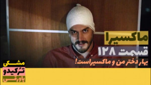 سریال ماکسیرا ترانه ی زندگی قس...