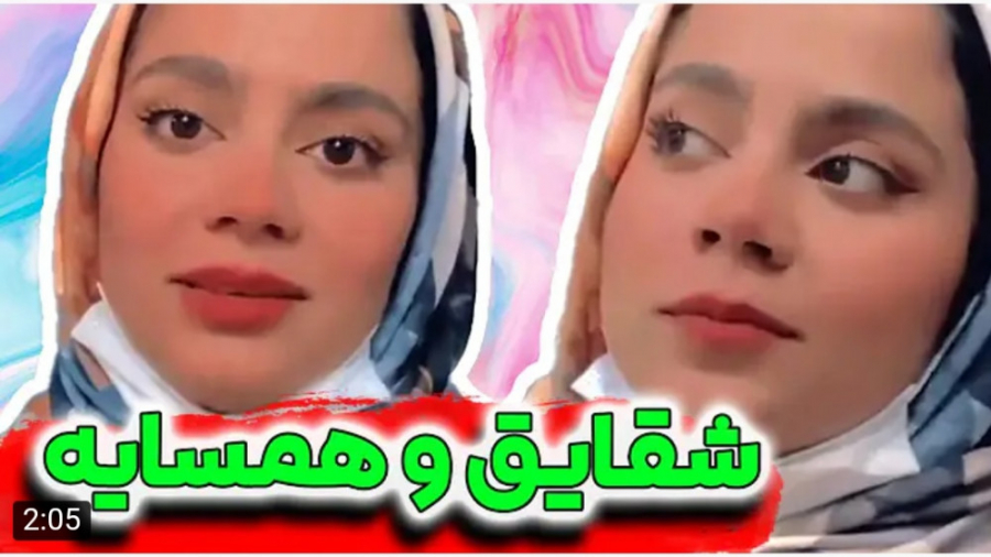 طنز | شقایق محمودی | توی کوچه...