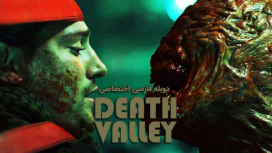 "دره مرگ 2021" دوبله...
