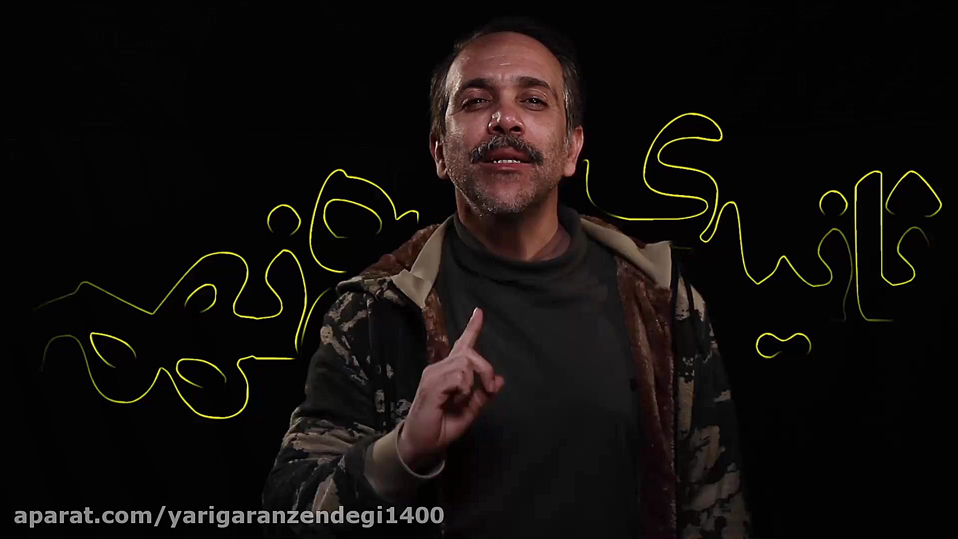  امیر کربلایی زاده ثانیه پنجاه...