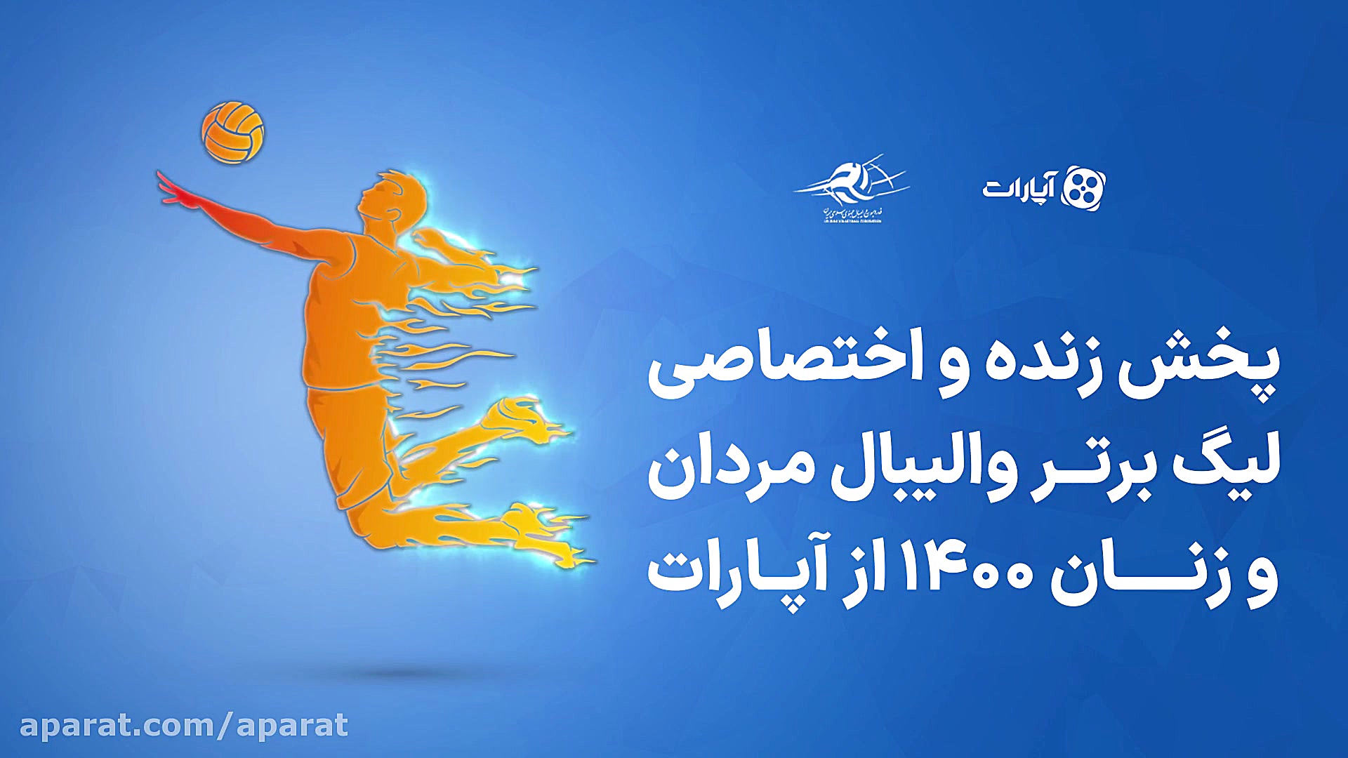 پخش زنده و اختصاصی لیگ برتر وا...