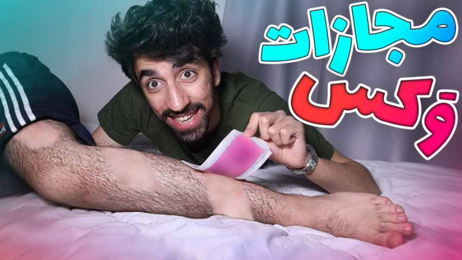 مسابقه پانتومیم با مجازات وکس...