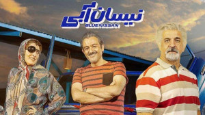 دانلود قسمت دهم سریال نیسان آب...