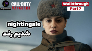 واکترو کالاف دیوتی ونگارد پارت...