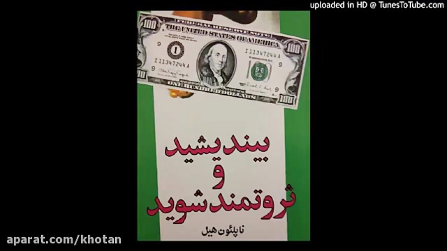 بیندیشید و ثروتمند شوید ناپلئو...