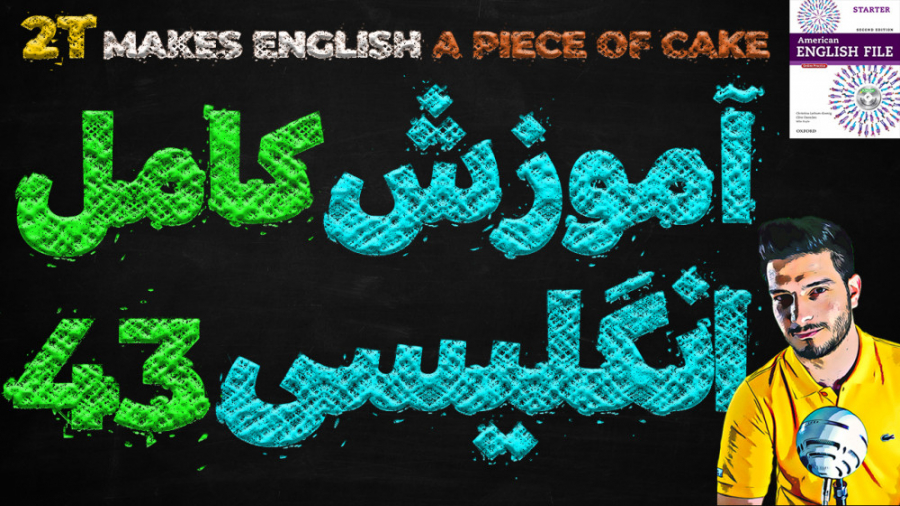 آموزش کامل و رایگان زبان انگلی...