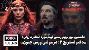 اولین تریلر فیلم "دکتر اس...