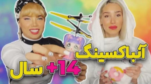 آنباکسینگ وسایل آرزو صادقی  وا...