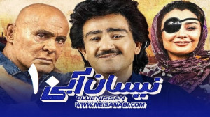 1 دانلود سریال نیسان آبی قسمت...