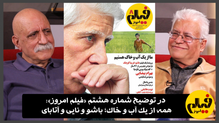 در توضیح شماره هشتم &laquo;فیل...