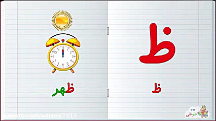 آموزش حروف فارسی - حرف ی