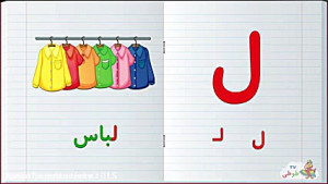 آموزش حروف فارسی - حرف ی