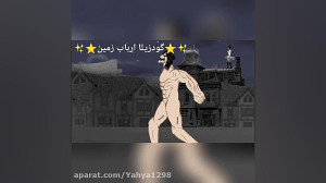 نبرد سخت ناروتو علیه اتک آن تا...
