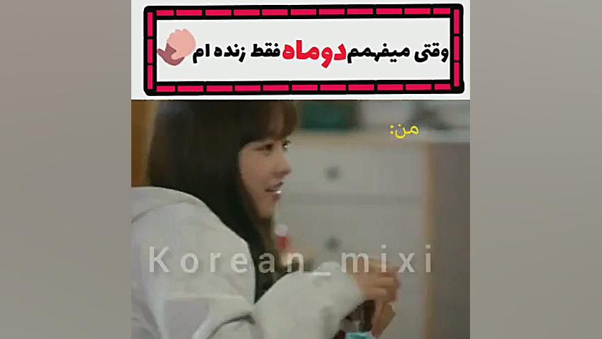 من وقتی میفهمم فقط دو ماه زنده...